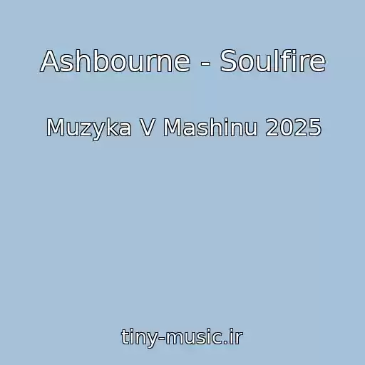 کاور آهنگ Ashbourne - Soulfire از Muzyka V Mashinu 2025