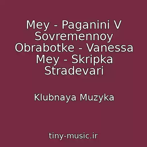 کاور آهنگ Mey - Paganini V Sovremennoy Obrabotke - Vanessa Mey - Skripka Stradevari از Klubnaya Muzyka