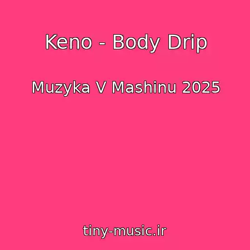 کاور آهنگ Keno - Body Drip از Muzyka V Mashinu 2025