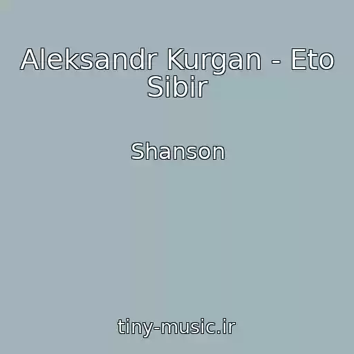 کاور آهنگ Aleksandr Kurgan - Eto Sibir از Shanson