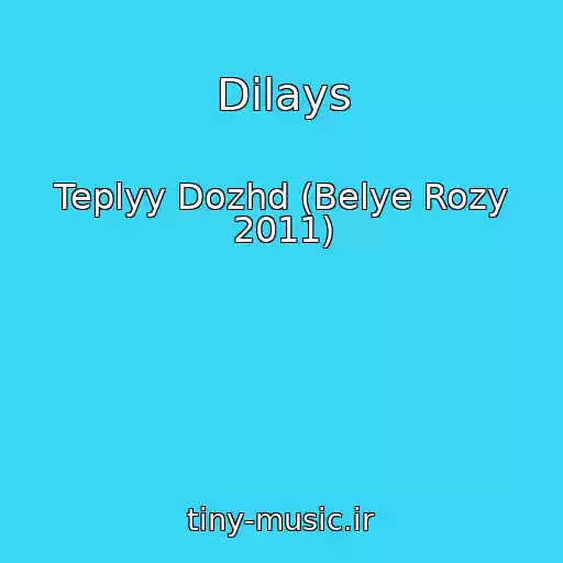 کاور آهنگ Dilays از Teplyy Dozhd (Belye Rozy 2011)