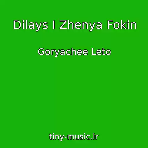 کاور آهنگ Dilays I Zhenya Fokin از Goryachee Leto
