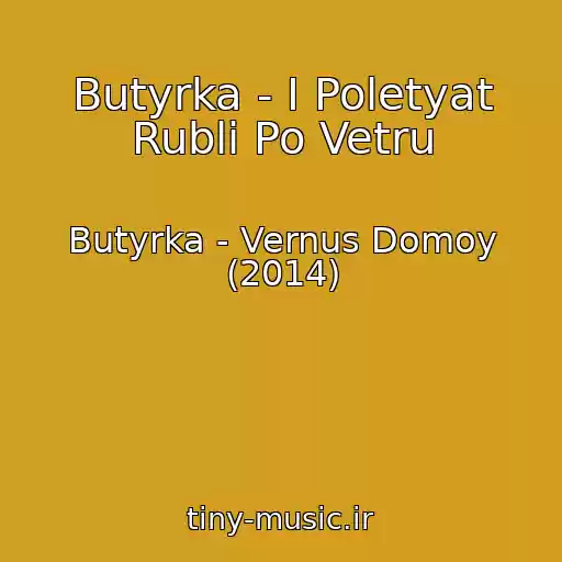 کاور آهنگ Butyrka - I Poletyat Rubli Po Vetru از Butyrka - Vernus Domoy (2014)
