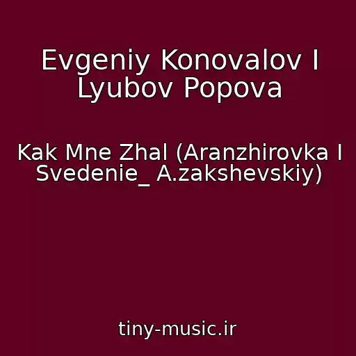 کاور آهنگ Evgeniy Konovalov I Lyubov Popova از Kak Mne Zhal (Aranzhirovka I Svedenie_ A.zakshevskiy)