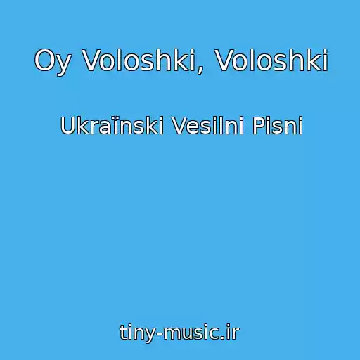کاور آهنگ Oy Voloshki, Voloshki از Ukraїnskі Vesіlnі Pіsnі