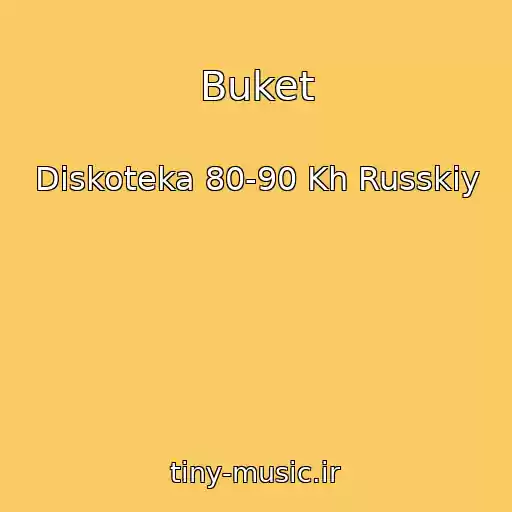 کاور آهنگ Buket از Diskoteka 80-90 Kh Russkiy