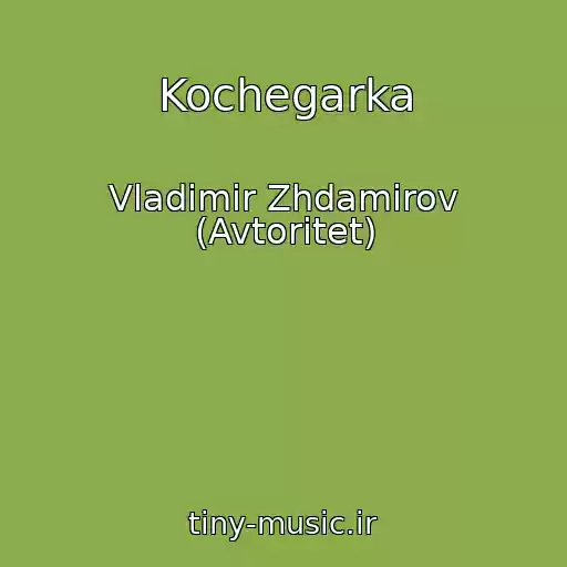 کاور آهنگ Kochegarka از Vladimir Zhdamirov (Avtoritet)