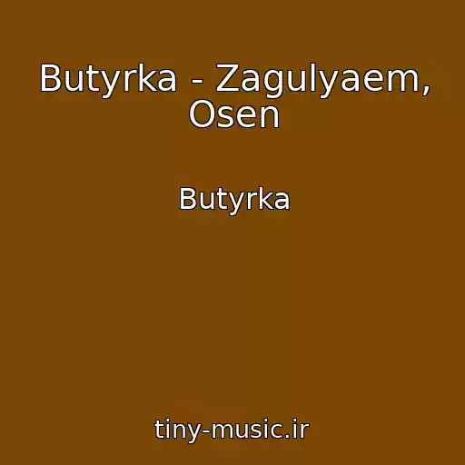 کاور آهنگ Butyrka - Zagulyaem, Osen از Butyrka