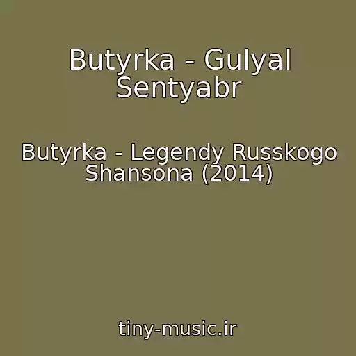 کاور آهنگ Butyrka - Gulyal Sentyabr از Butyrka - Legendy Russkogo Shansona (2014)