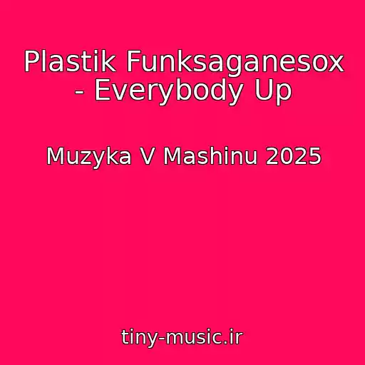 کاور آهنگ Plastik Funksaganesox - Everybody Up از Muzyka V Mashinu 2025