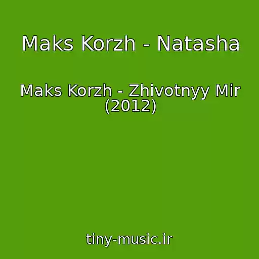 کاور آهنگ Maks Korzh - Natasha از Maks Korzh - Zhivotnyy Mir (2012)
