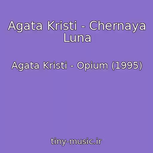 کاور آهنگ Agata Kristi - Chernaya Luna از Agata Kristi - Opium (1995)