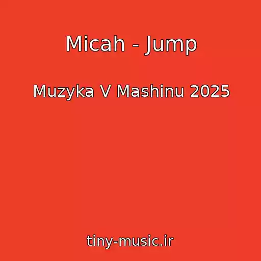 کاور آهنگ Micah - Jump از Muzyka V Mashinu 2025