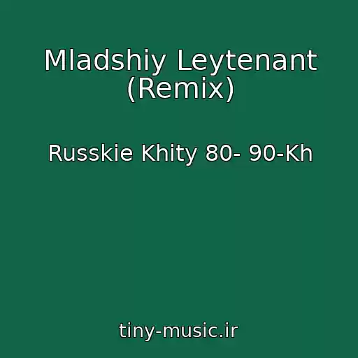 کاور آهنگ Mladshiy Leytenant (Remix) از Russkie Khity 80- 90-Kh