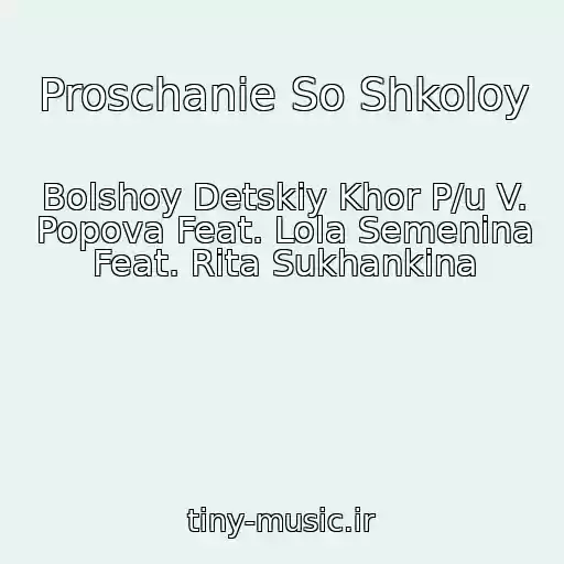 کاور آهنگ Proschanie So Shkoloy از Bolshoy Detskiy Khor P/u V. Popova Feat. Lola Semenina Feat. Rita Sukhankina