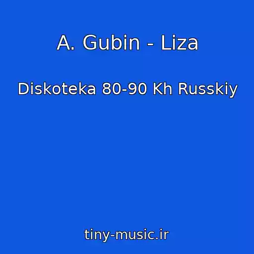 کاور آهنگ A. Gubin - Liza از Diskoteka 80-90 Kh Russkiy