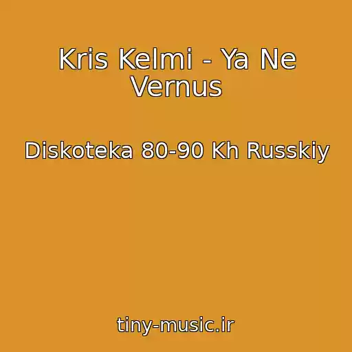 کاور آهنگ Kris Kelmi - Ya Ne Vernus از Diskoteka 80-90 Kh Russkiy