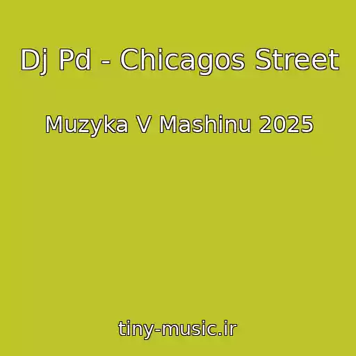 کاور آهنگ Dj Pd - Chicagos Street از Muzyka V Mashinu 2025
