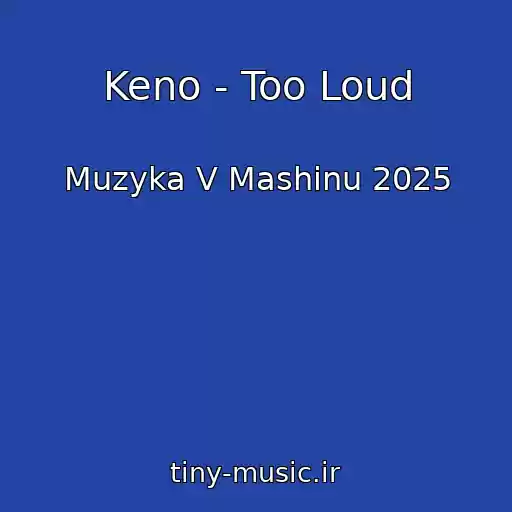 کاور آهنگ Keno - Too Loud از Muzyka V Mashinu 2025
