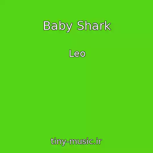 کاور آهنگ Baby Shark از Leo