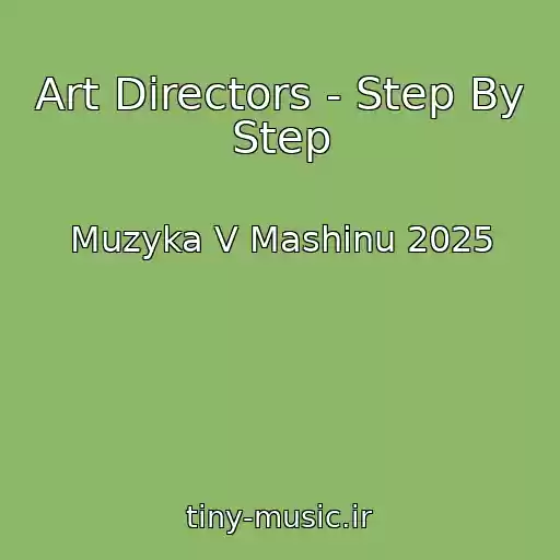 کاور آهنگ Art Directors - Step By Step از Muzyka V Mashinu 2025