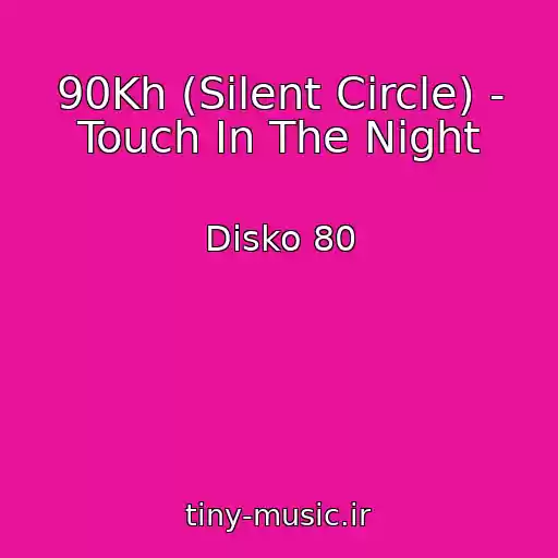 کاور آهنگ 90Kh (Silent Circle) - Touch In The Night از Disko 80