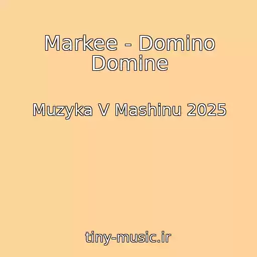 کاور آهنگ Markee - Domino Domine از Muzyka V Mashinu 2025