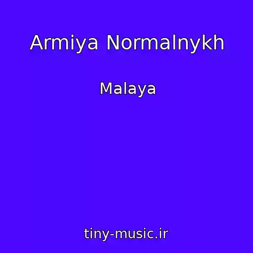 کاور آهنگ Armiya Normalnykh از Malaya