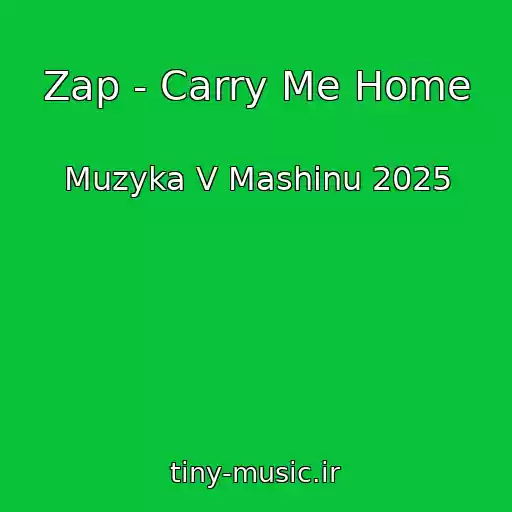 کاور آهنگ Zap - Carry Me Home از Muzyka V Mashinu 2025