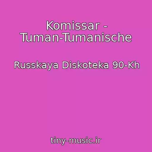 کاور آهنگ Komissar - Tuman-Tumanische از Russkaya Diskoteka 90-Kh
