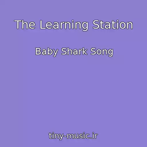 کاور آهنگ The Learning Station از Baby Shark Song