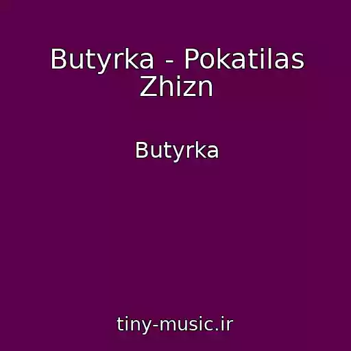 کاور آهنگ Butyrka - Pokatilas Zhizn از Butyrka