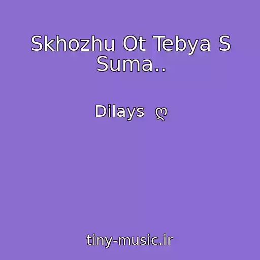 کاور آهنگ Skhozhu Ot Tebya S Suma.. از Dilays  ღ