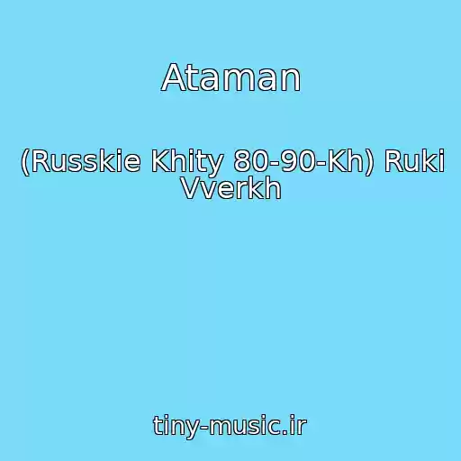 کاور آهنگ Ataman از (Russkie Khity 80-90-Kh) Ruki Vverkh