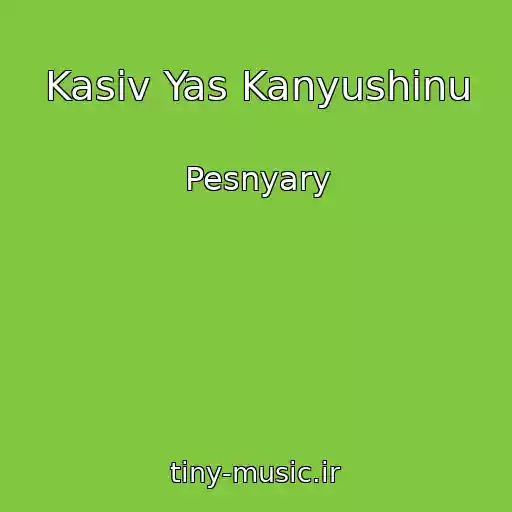 کاور آهنگ Kasiv Yas Kanyushinu از Pesnyary