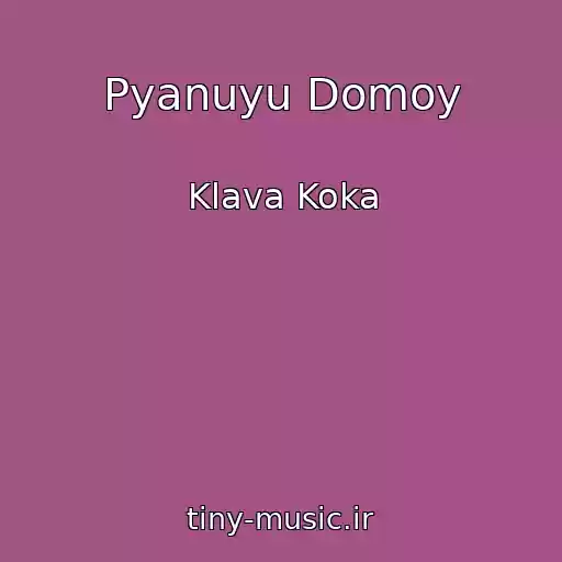 کاور آهنگ Pyanuyu Domoy از Klava Koka