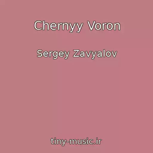 کاور آهنگ Chernyy Voron از Sergey Zavyalov