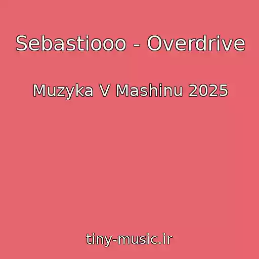 کاور آهنگ Sebastiooo - Overdrive از Muzyka V Mashinu 2025
