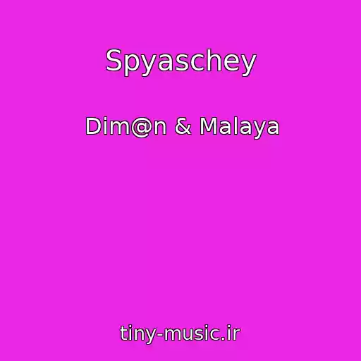 کاور آهنگ Spyaschey از Dim@n & Malaya
