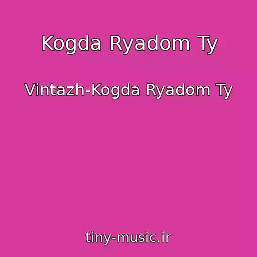 کاور آهنگ Kogda Ryadom Ty از Vintazh-Kogda Ryadom Ty