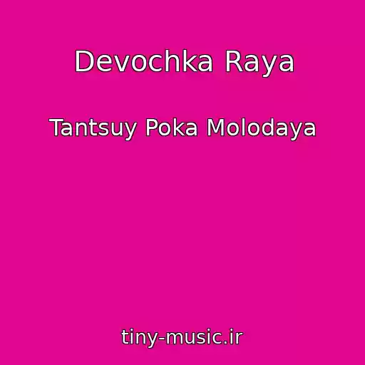 کاور آهنگ Devochka Raya از Tantsuy Poka Molodaya