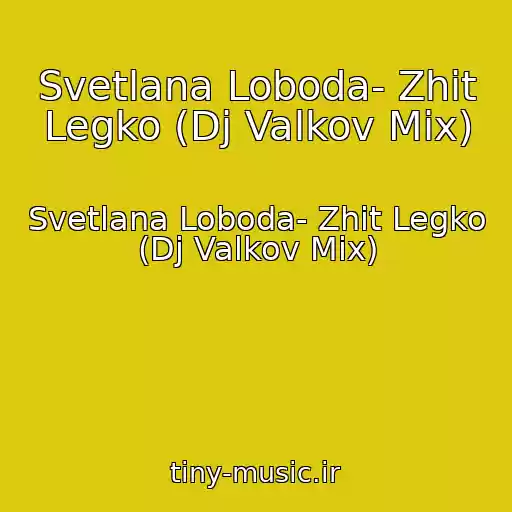 کاور آهنگ Svetlana Loboda- Zhit Legko (Dj Valkov Mix) از Svetlana Loboda- Zhit Legko (Dj Valkov Mix)