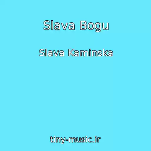 کاور آهنگ Slava Bogu از Slava Kaminska