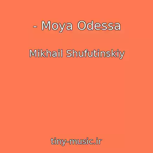 کاور آهنگ - Moya Odessa از Mikhail Shufutinskiy