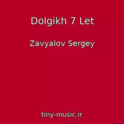 کاور آهنگ Dolgikh 7 Let از Zavyalov Sergey