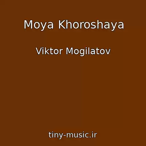 کاور آهنگ Moya Khoroshaya از Viktor Mogilatov
