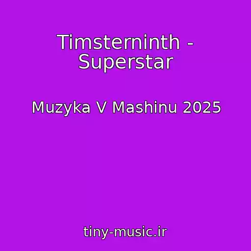 کاور آهنگ Timsterninth - Superstar از Muzyka V Mashinu 2025