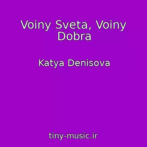کاور آهنگ Voiny Sveta, Voiny Dobra از Katya Denisova