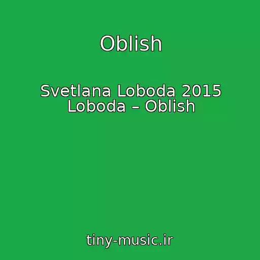 کاور آهنگ Oblish از Svetlana Loboda 2015 Loboda – Oblish