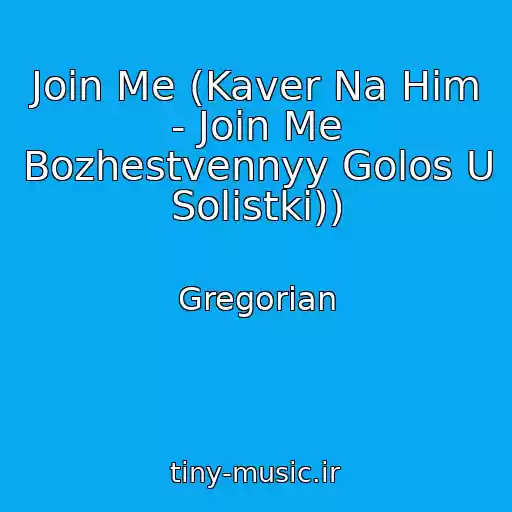 کاور آهنگ Join Me (Kaver Na Him - Join Me Bozhestvennyy Golos U Solistki)) از Gregorian